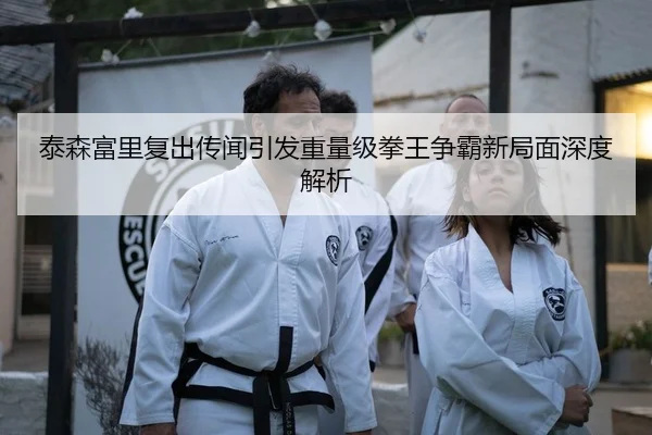 tai-sen-fu-li-fu-chu-chuan-wen-yin-fa-zhong-liang-ji-quan-wang-zheng-ba-xin-ju-mian-shen-du-jie-xi-2-299.jpg